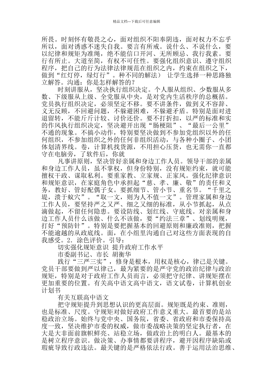 市委班子成员严以律己做政治明白人研讨发言选编总汇_第2页