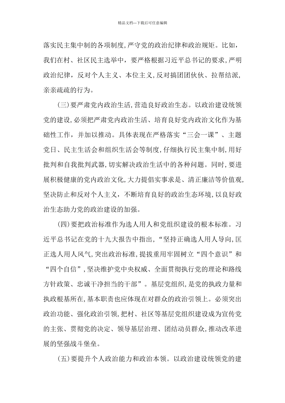 市委宣传部全面从严治党情况报告市企业和投资服务局关于2024年政治生态建设暨落实党风廉政建设20篇_第3页