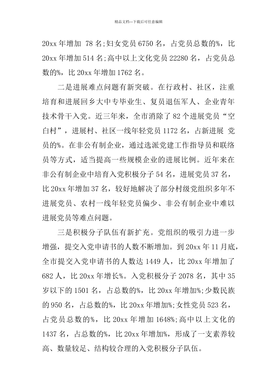 市委组织部发展党员年度工作总结_第2页