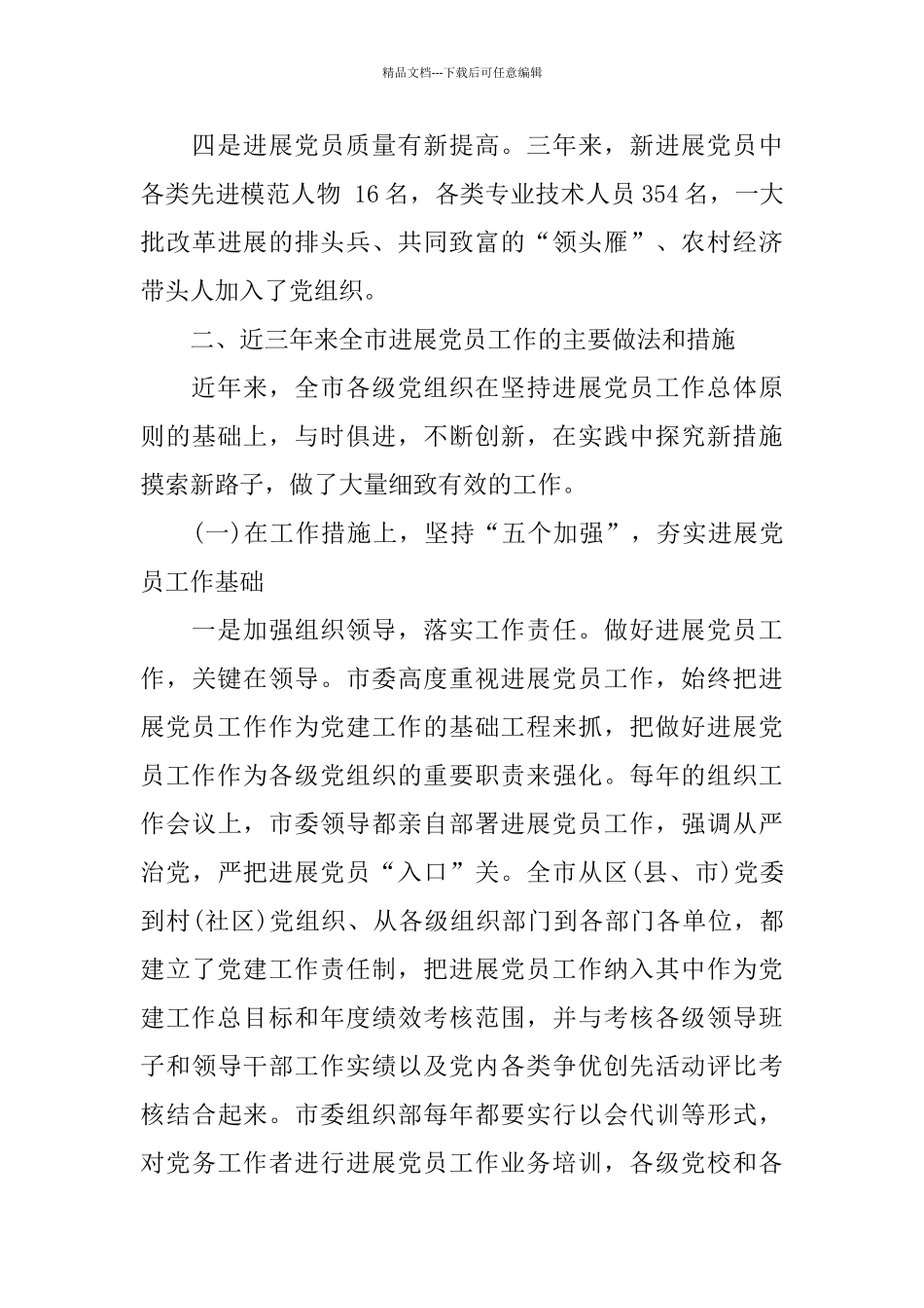 市委组织部发展党员年度工作总结_第3页