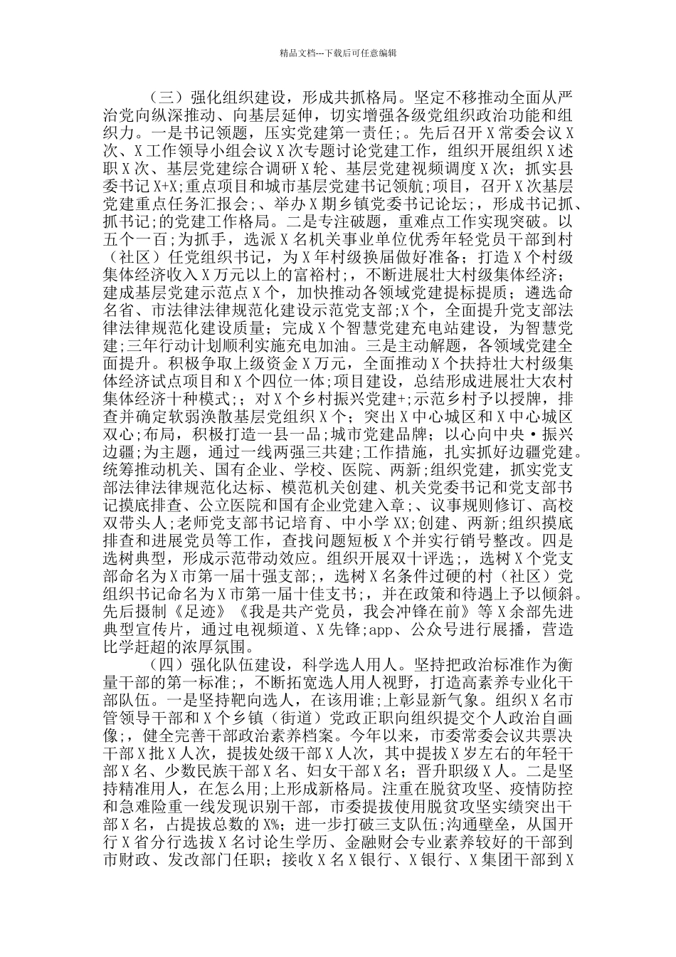 市委组织部2024年工作总结和2024年工作计划_第2页