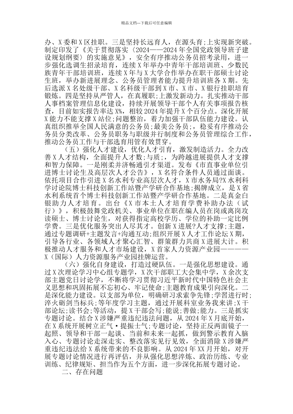 市委组织部2024年工作总结和2024年工作计划_第3页