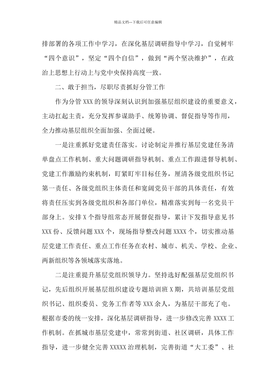 市委组织部副部长年度述职述廉报告_第2页