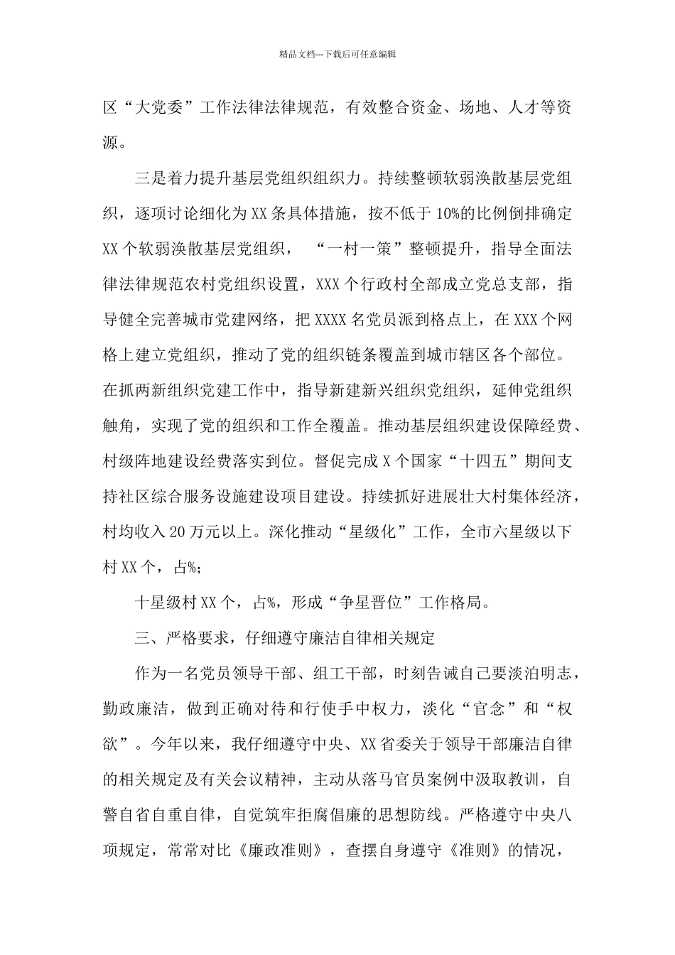 市委组织部副部长年度述职述廉报告_第3页