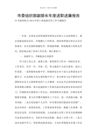 市委组织部副部长年度述职述廉报告