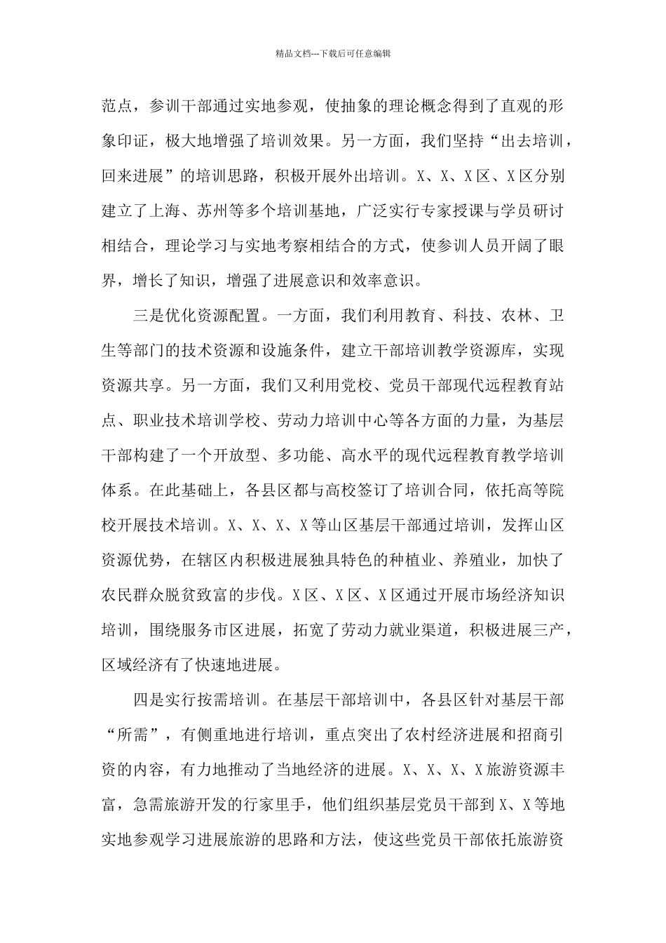 市委组织部干部培训工作情况汇报_第2页