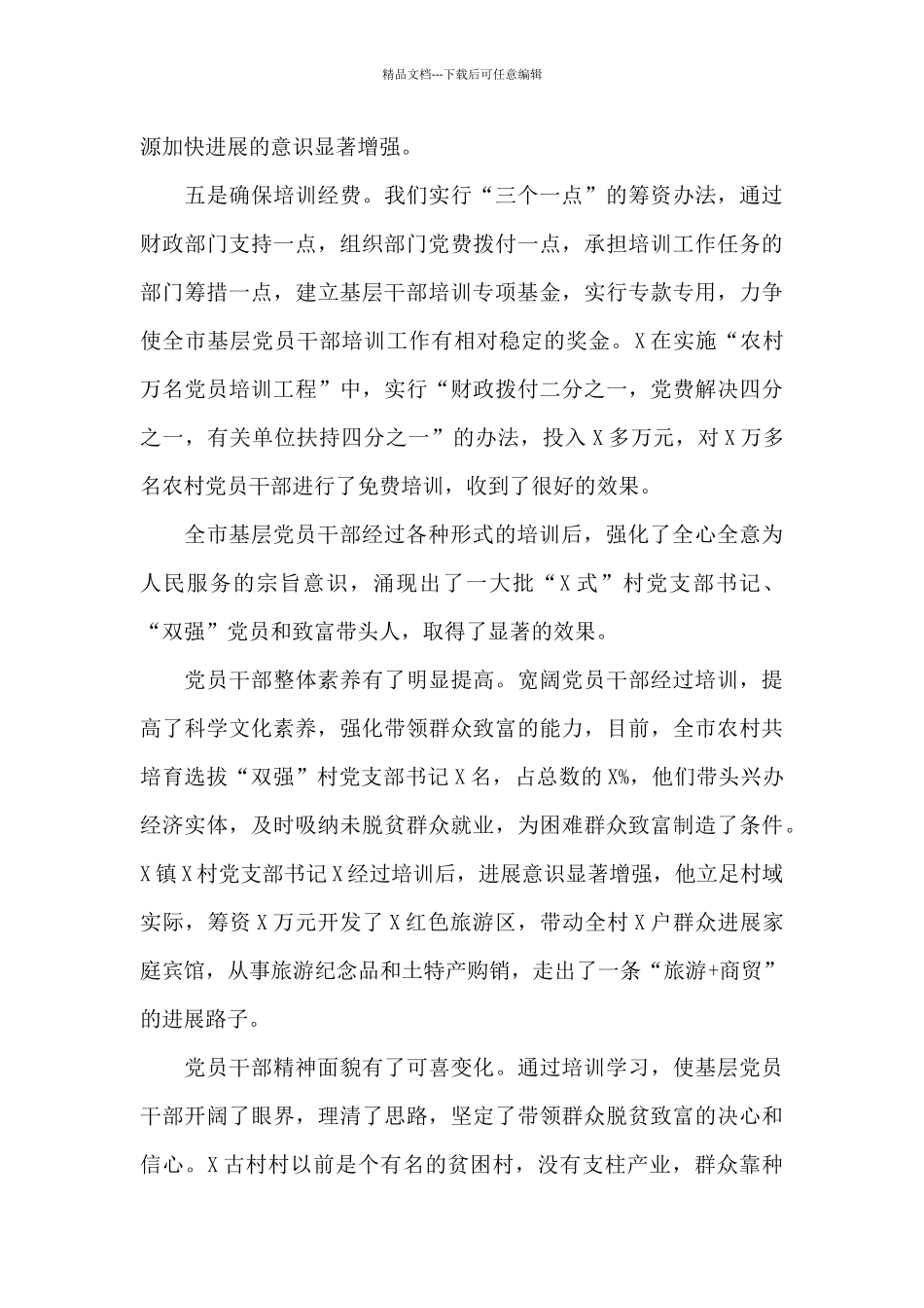 市委组织部干部培训工作情况汇报_第3页