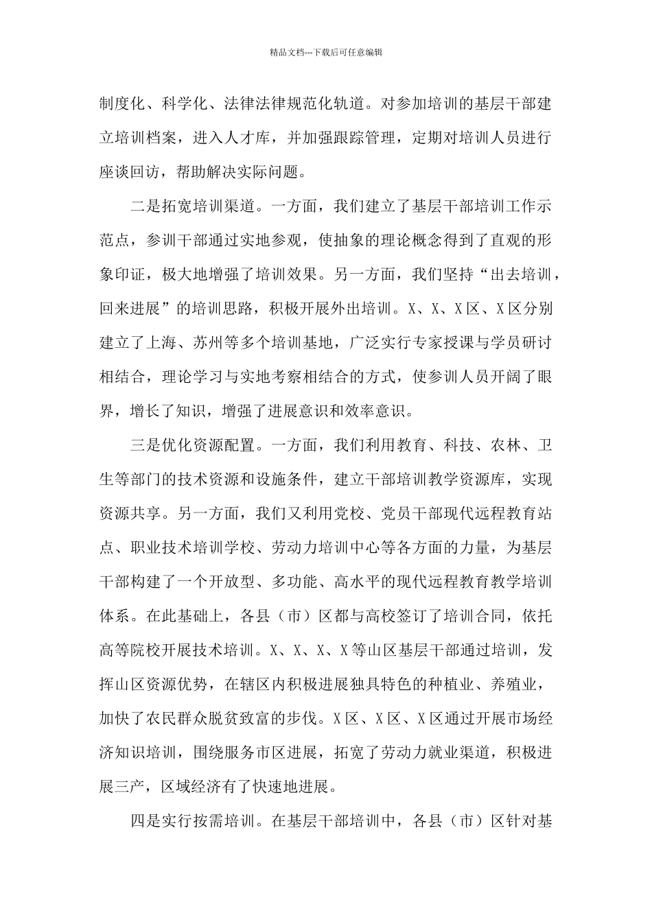 市委组织部干部2024年培训工作汇报_第2页