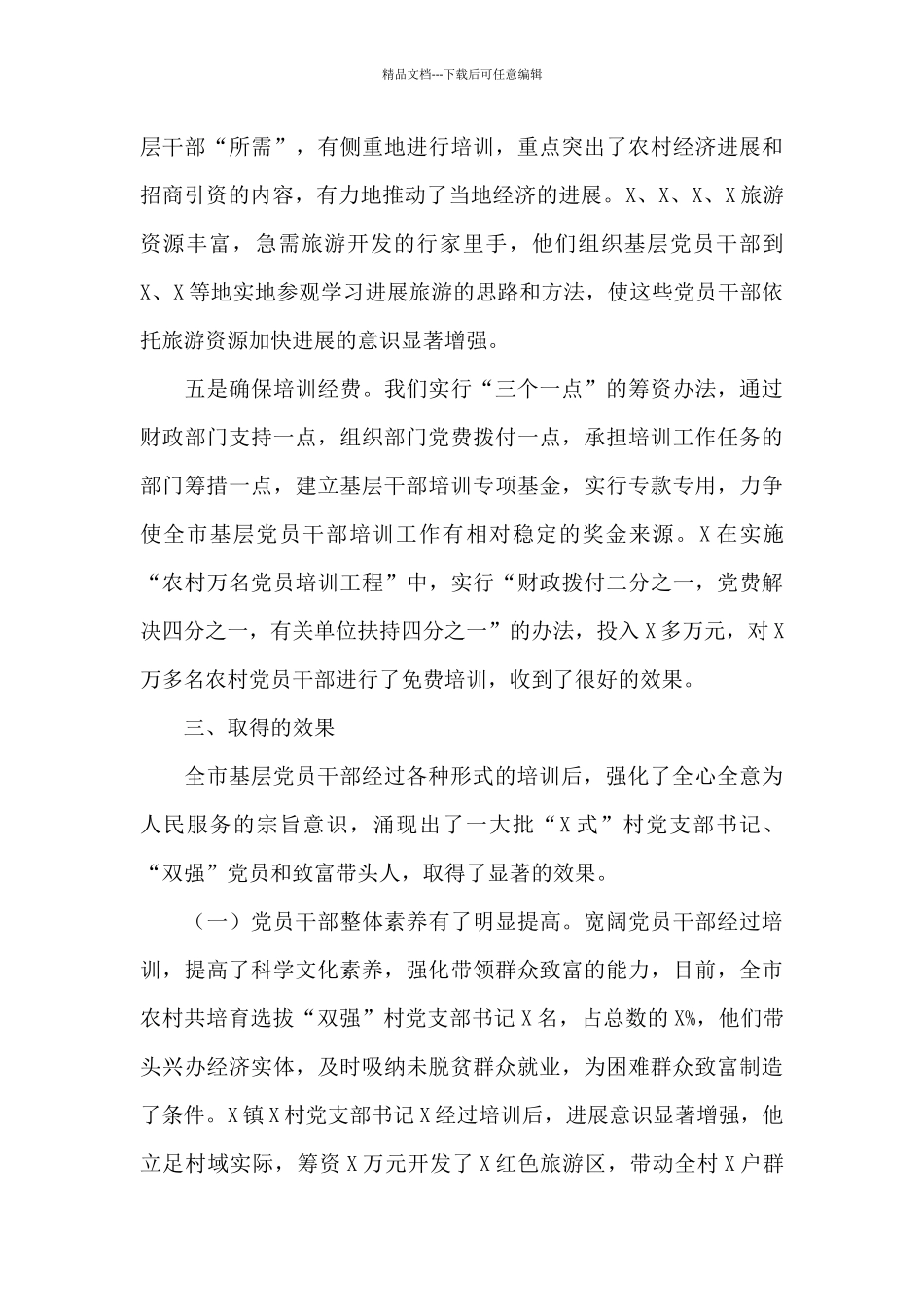 市委组织部干部2024年培训工作汇报_第3页