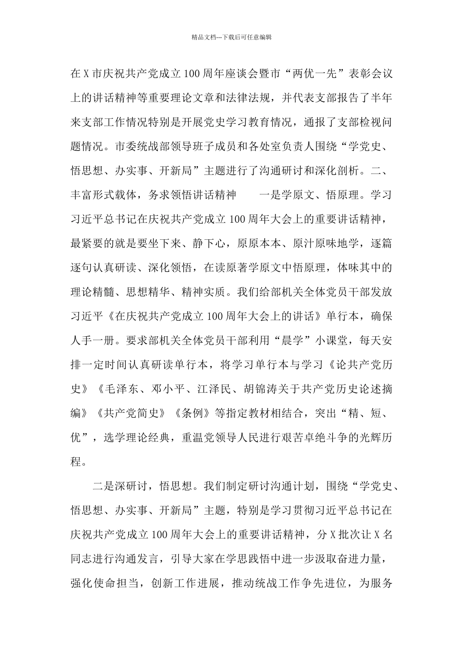 市委统战部2024年学习贯彻“七一“重要讲话精神情况汇报_第3页