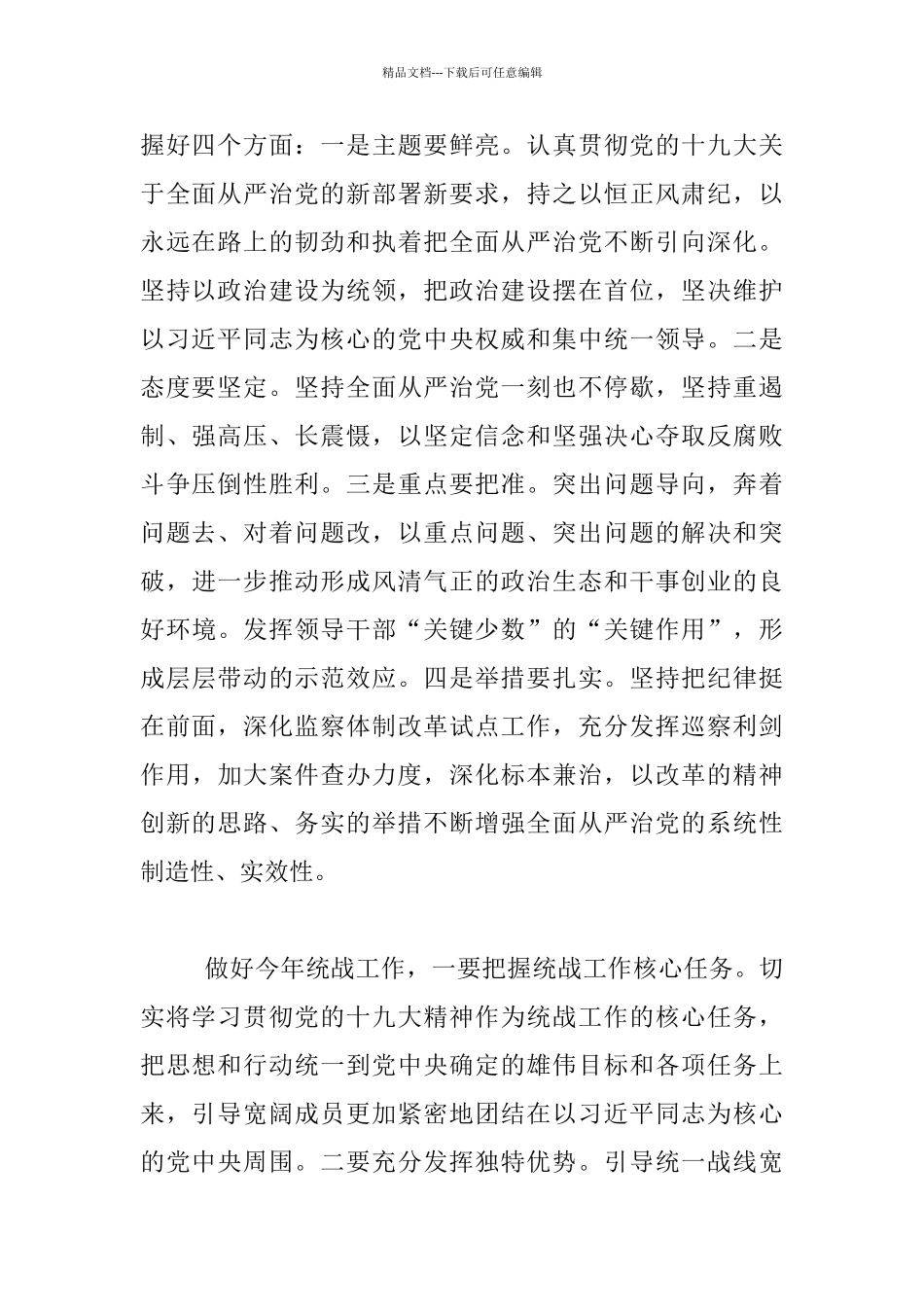 市委常委会2024年度党风廉政建设和反腐败工作会议发言材料_第2页