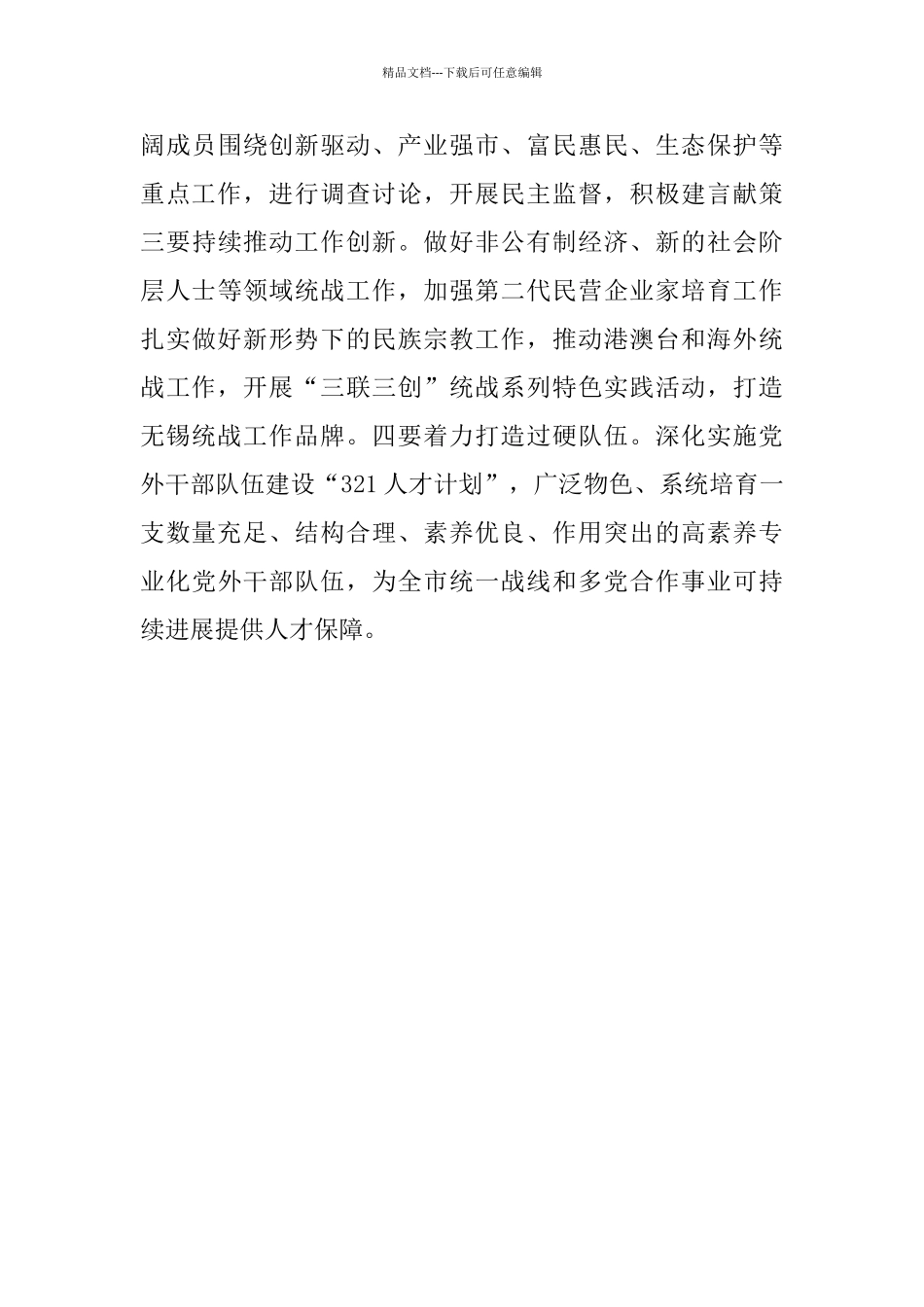 市委常委会2024年度党风廉政建设和反腐败工作会议发言材料_第3页