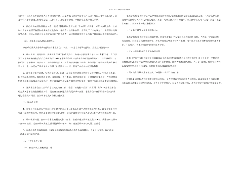 市委编办2024年上半年工作总结_第2页