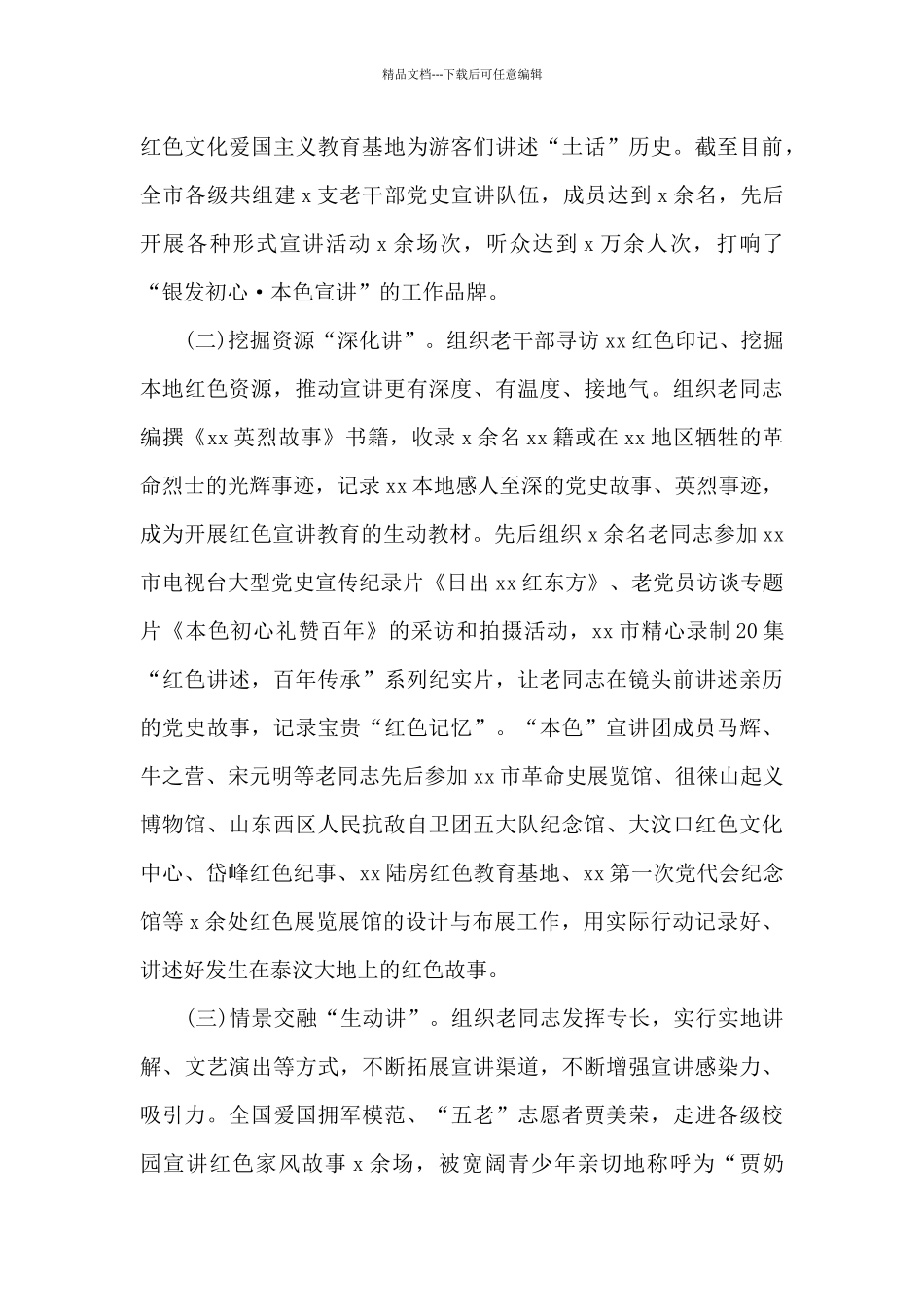 市委老干部局重点工作班子述职报告范文6篇_第3页