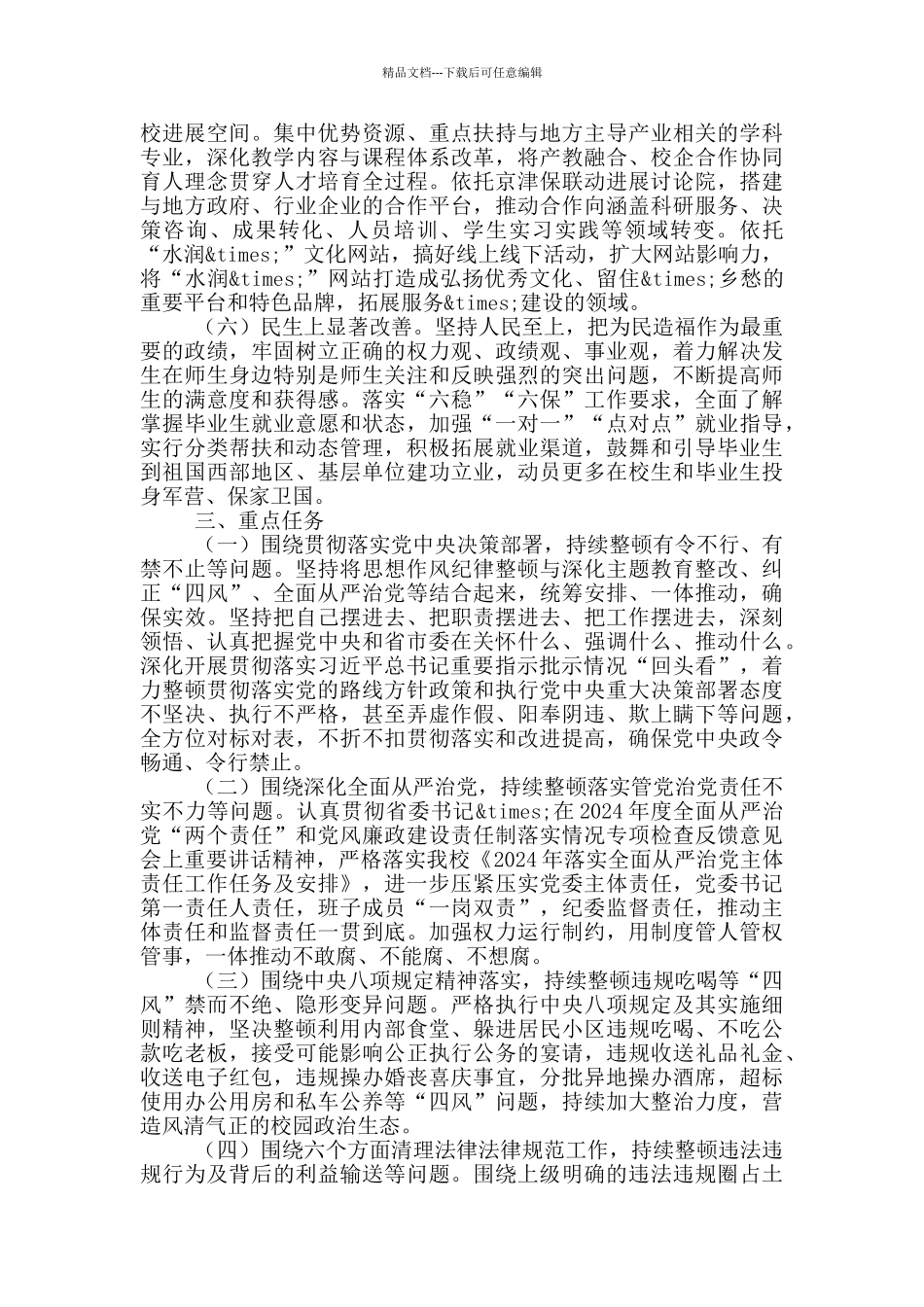 市委教育工委思想作风纪律整顿工作方案_第2页