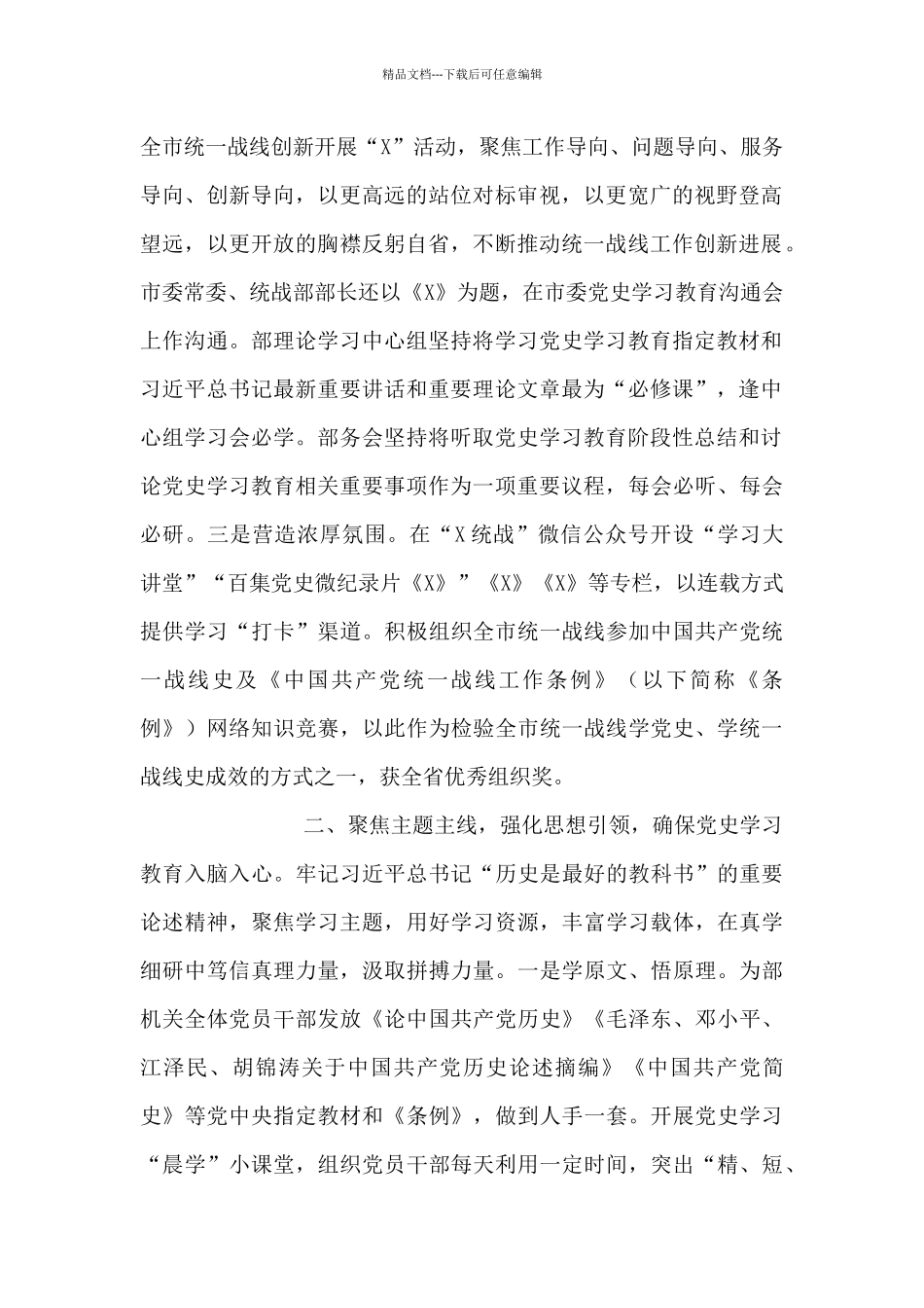 市委统战部党史学习教育工作总结_第2页