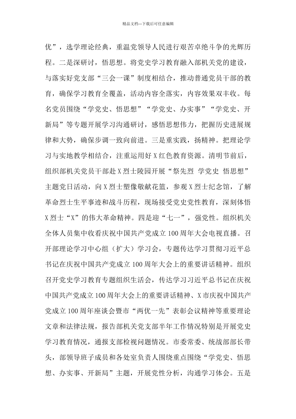 市委统战部党史学习教育工作总结_第3页