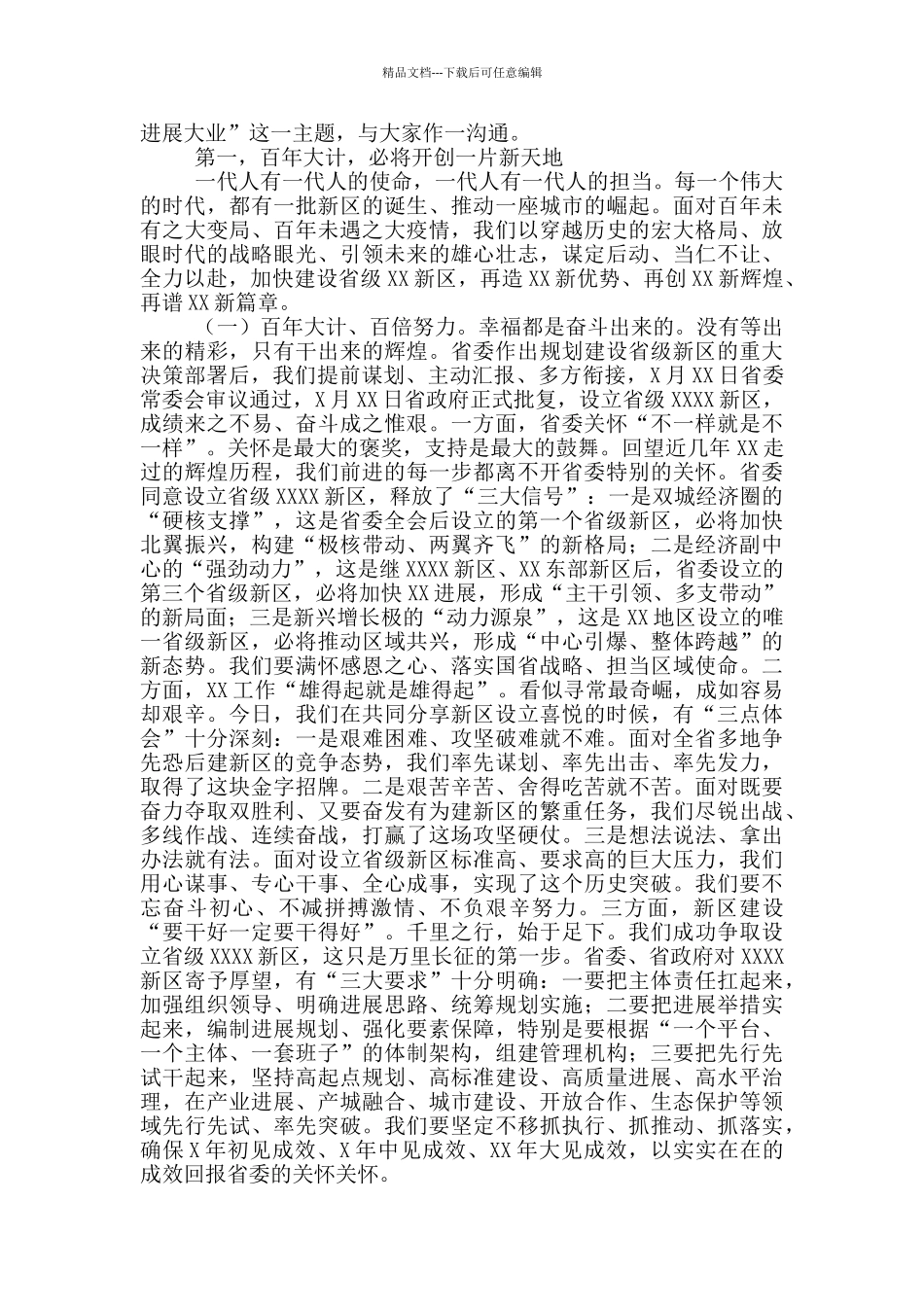 市委读书班结业式上的讲话_第2页