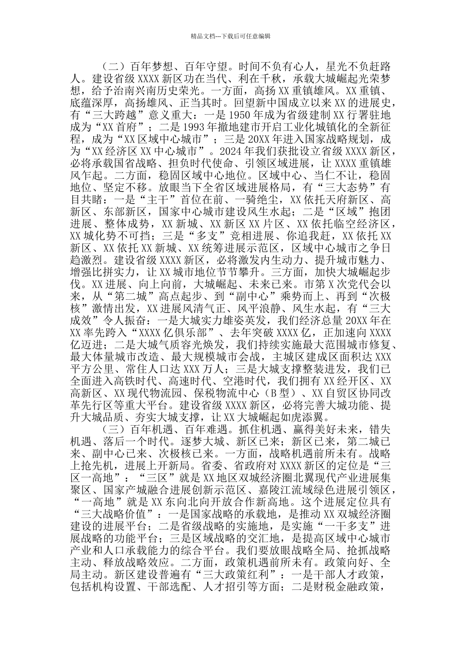 市委读书班结业式上的讲话_第3页