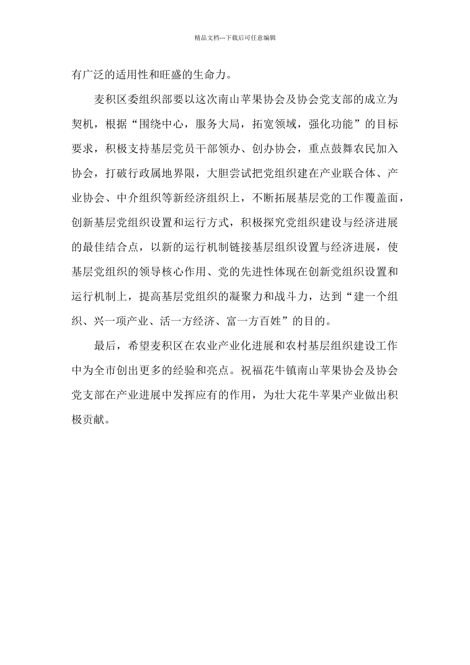 市委组织党支部揭牌仪式上的讲话_第2页