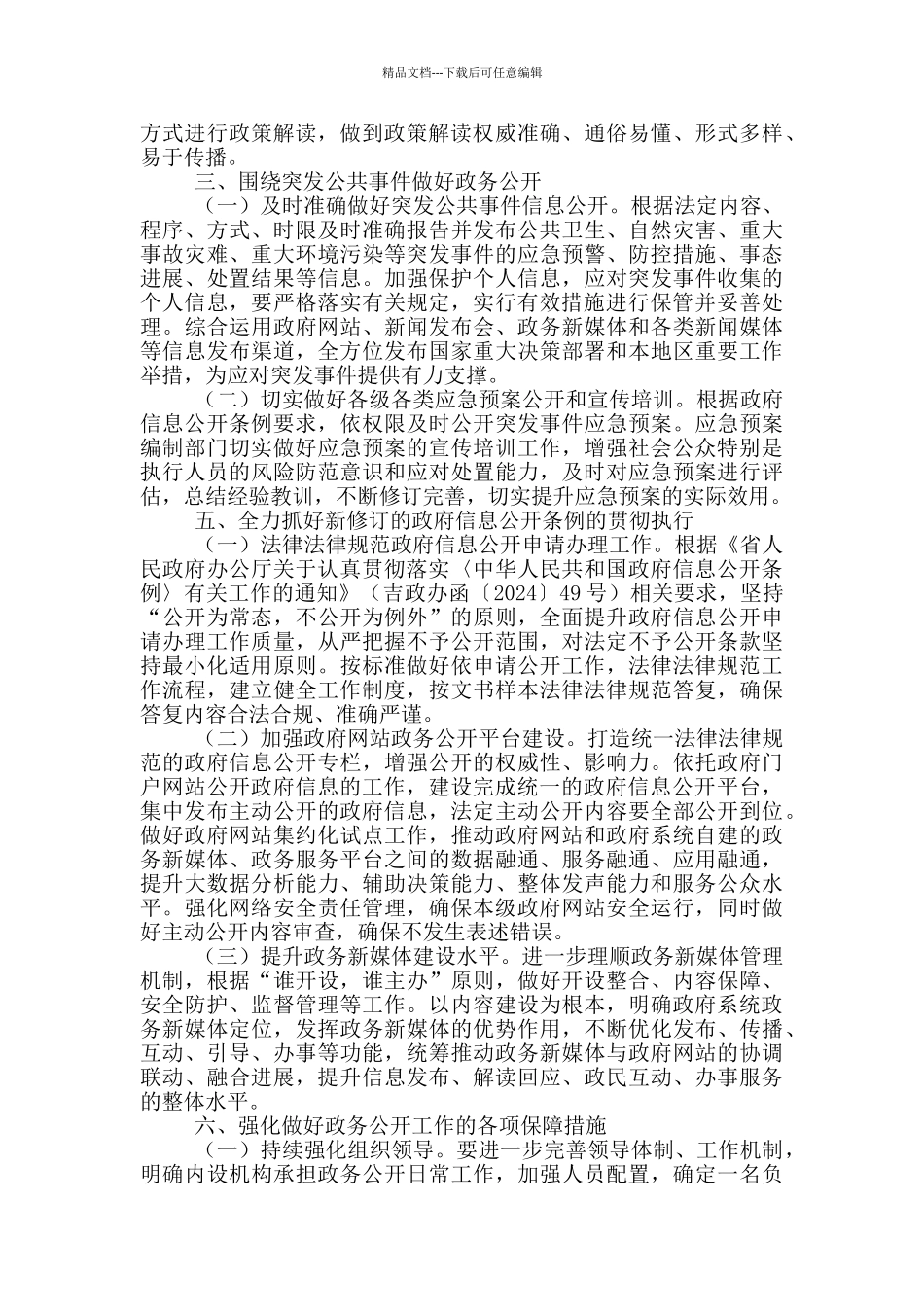 市委财政局政务公开工作要点_第2页