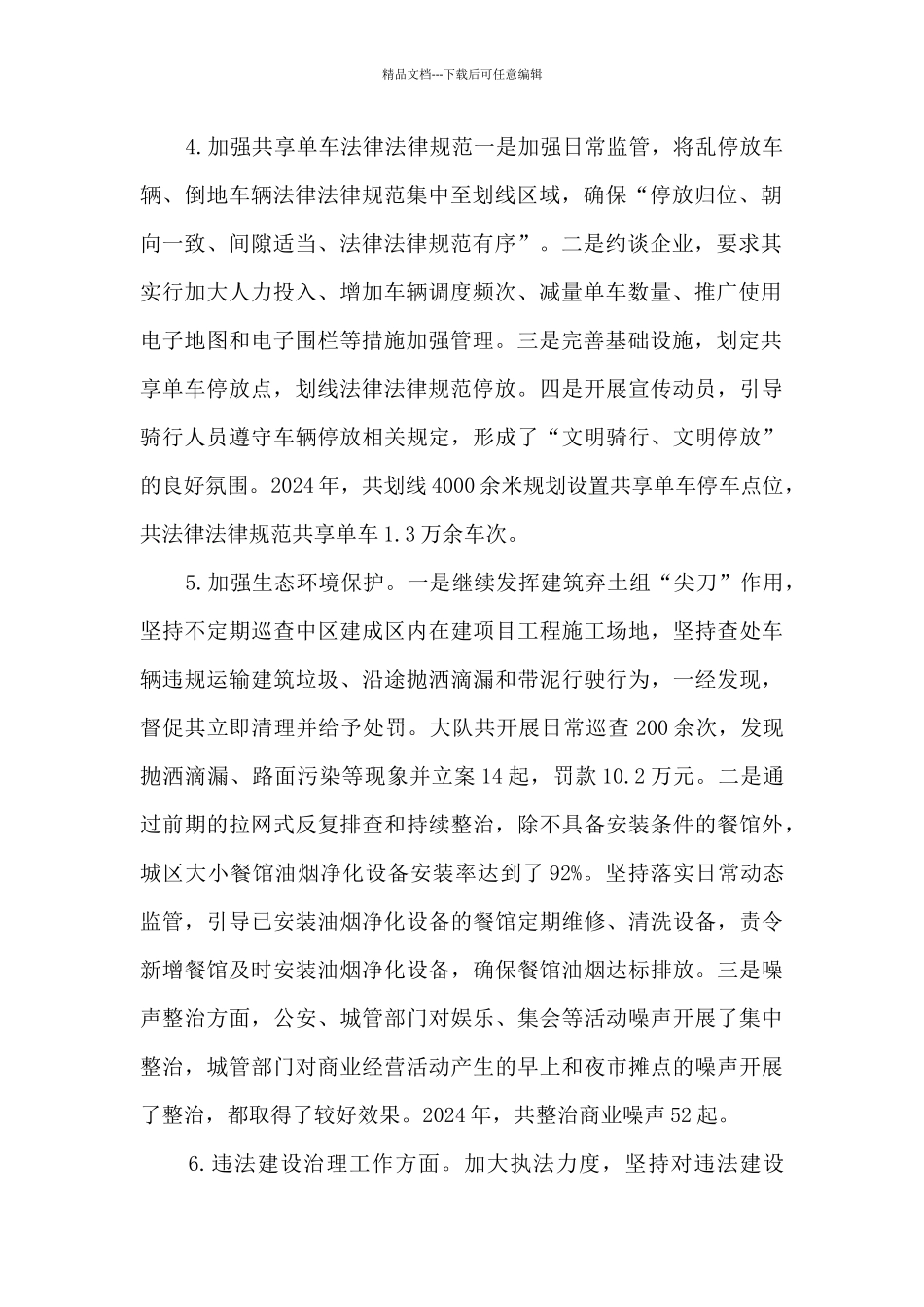 市容管理股2024年工作总结_第2页