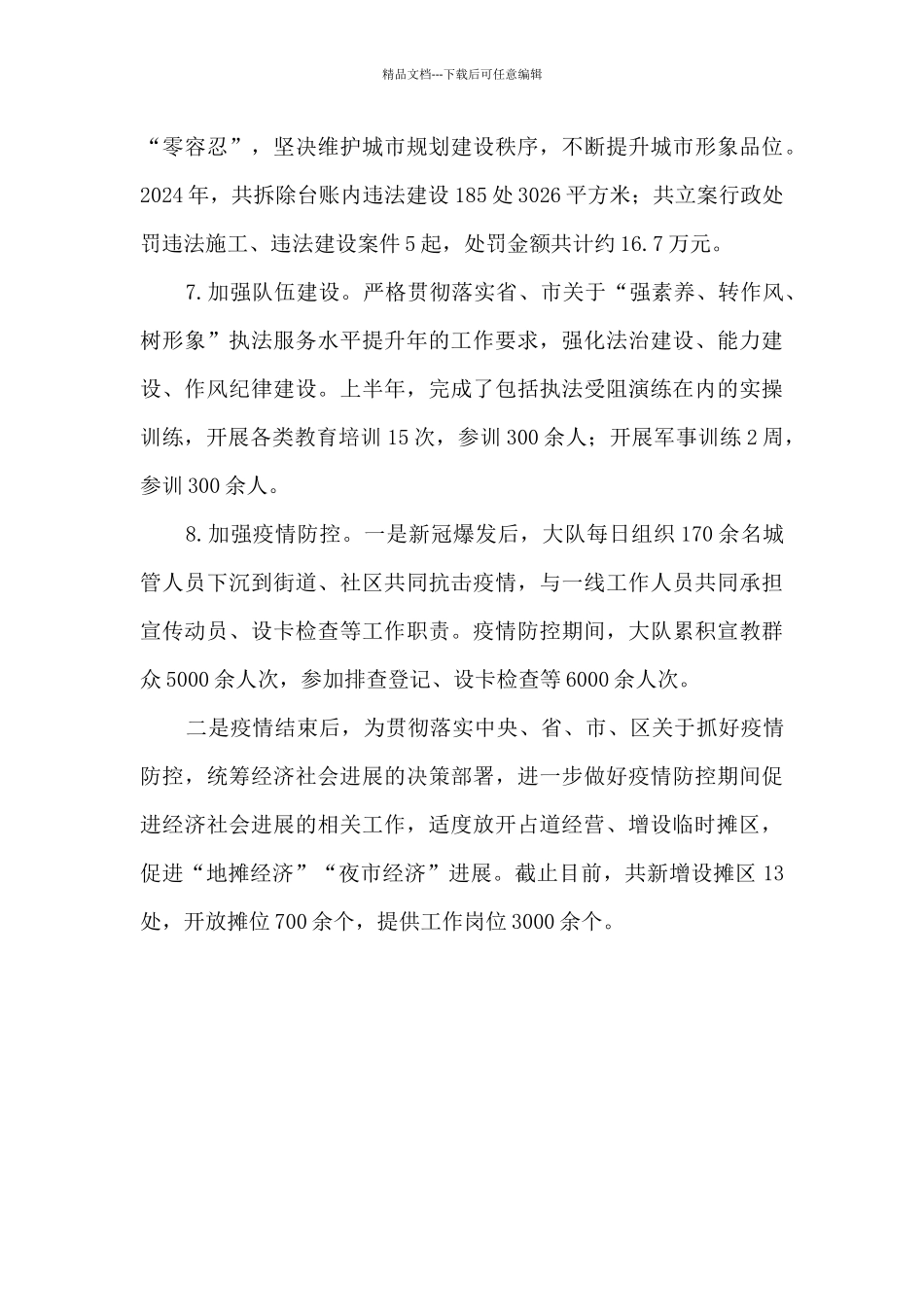 市容管理股2024年工作总结_第3页