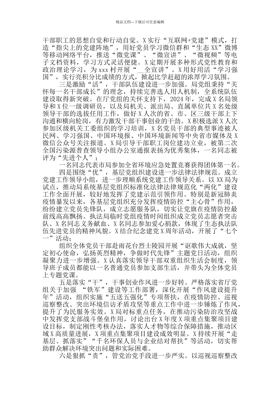 市局2024年对标找差及全面从严治党大会讲话_第2页