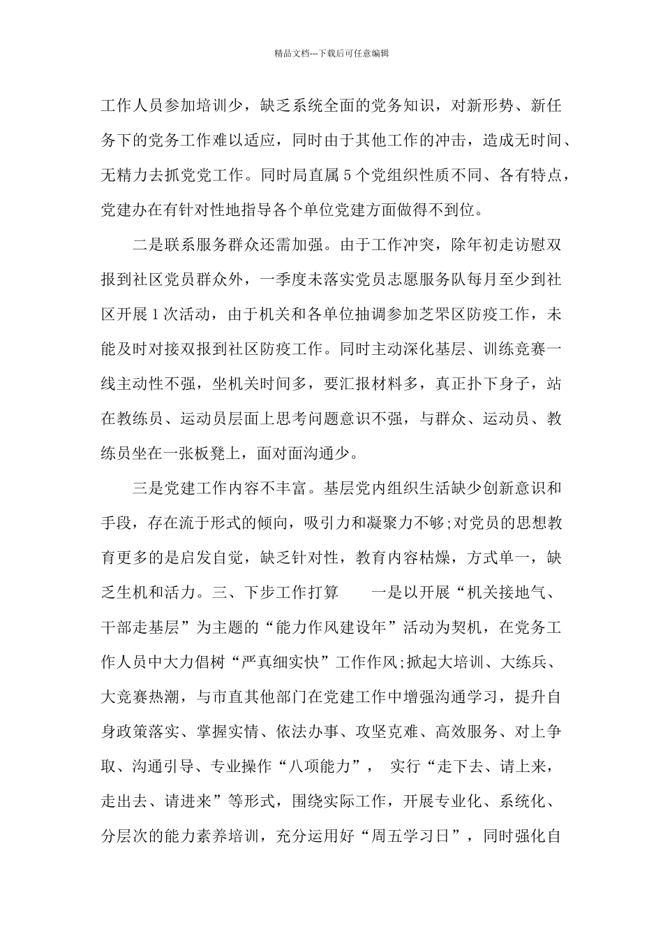 市局2024年第一季度党建工作汇报材料_第3页