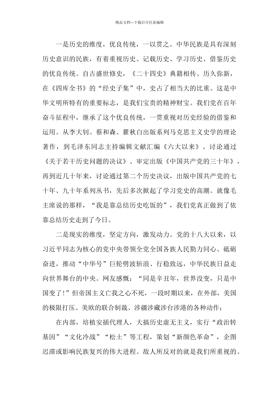 市局党委成员2024年党史学习教育总结研讨材料_第2页