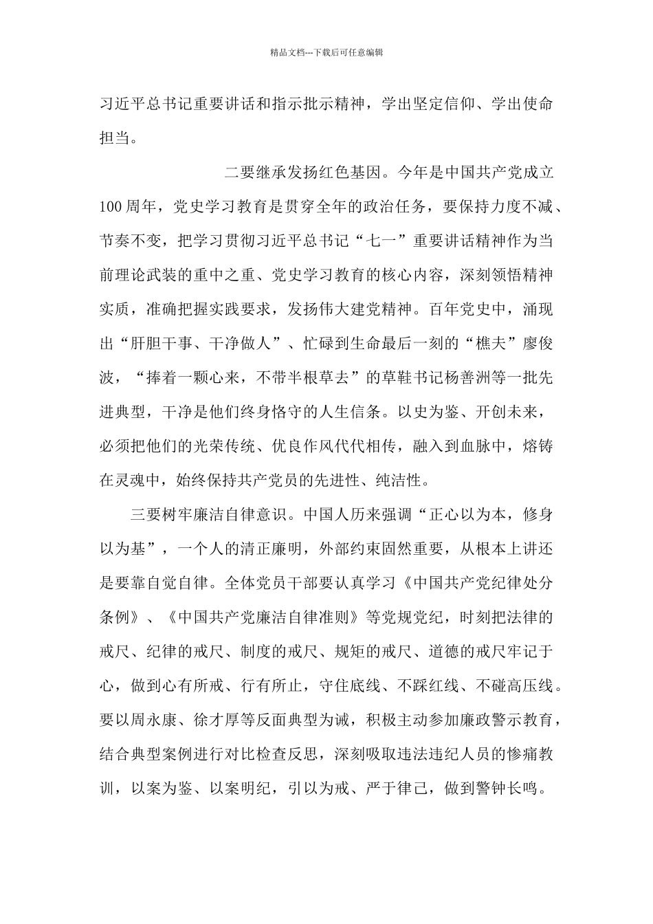市局2024年集体廉政谈话会讲话_第2页