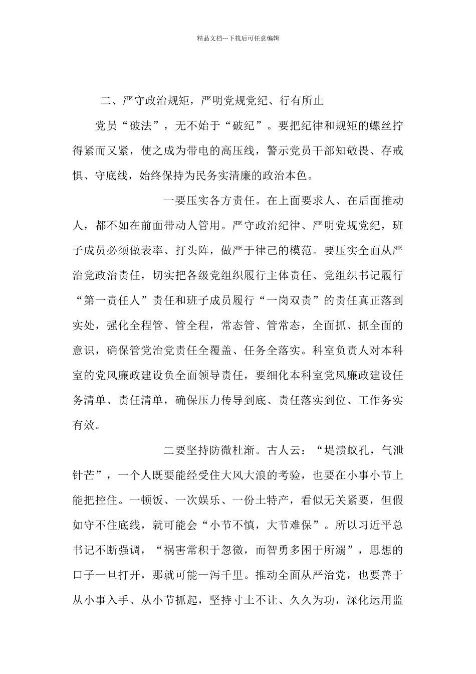 市局2024年集体廉政谈话会讲话_第3页