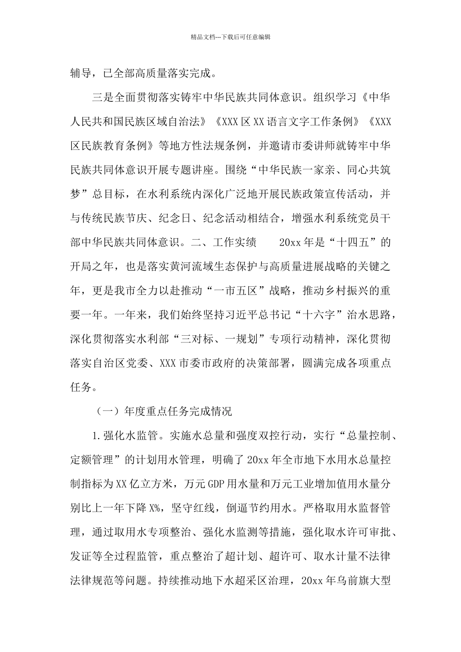 市局领导班子2024年度工作总结_第2页