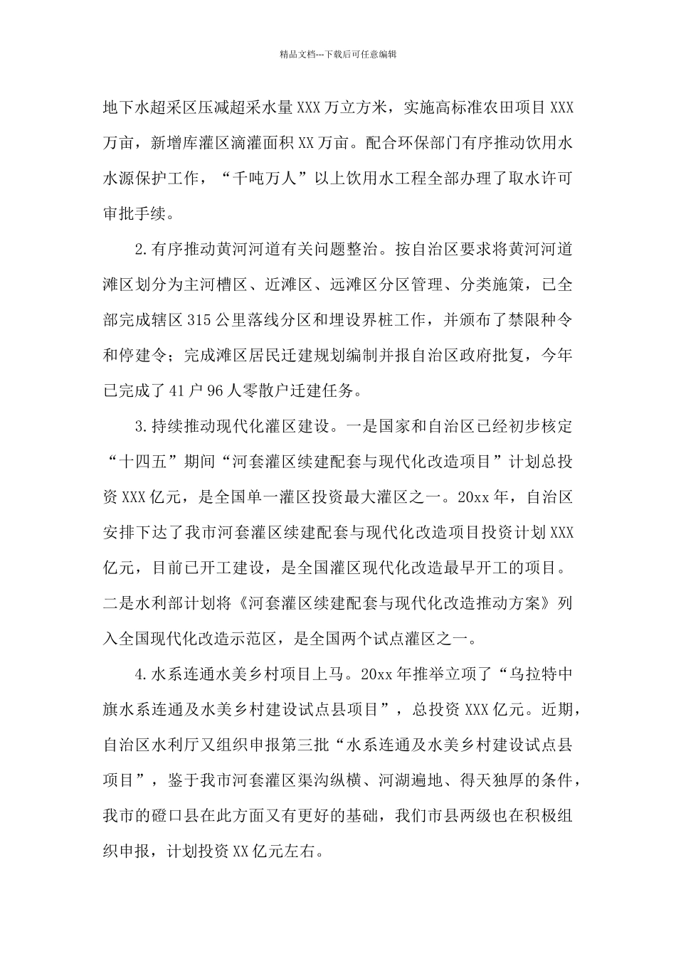 市局领导班子2024年度工作总结_第3页