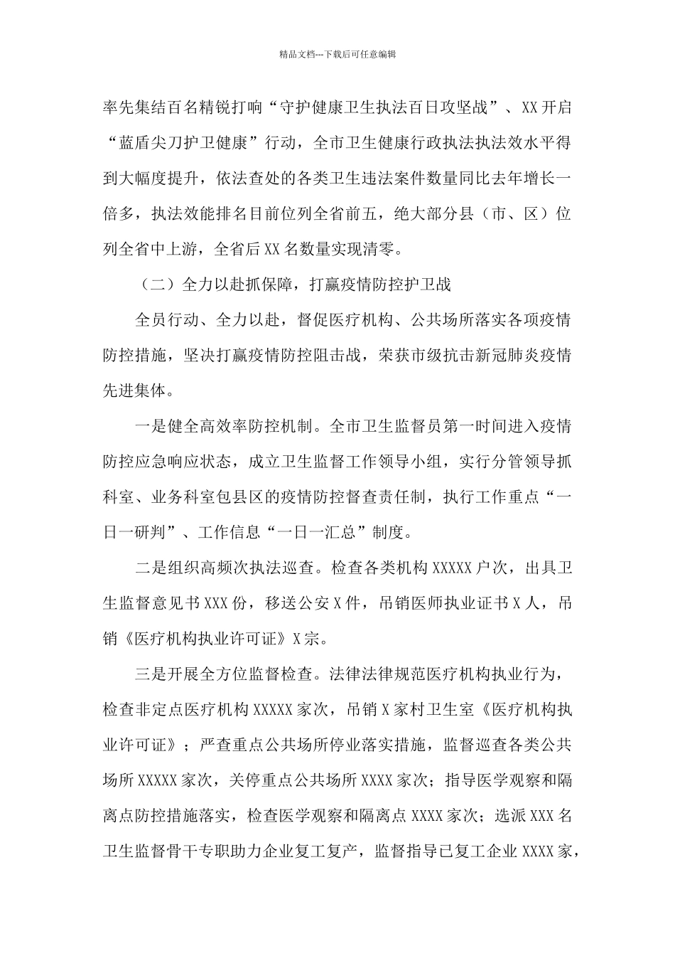 市属机关2024年领导班子工作总结_第2页