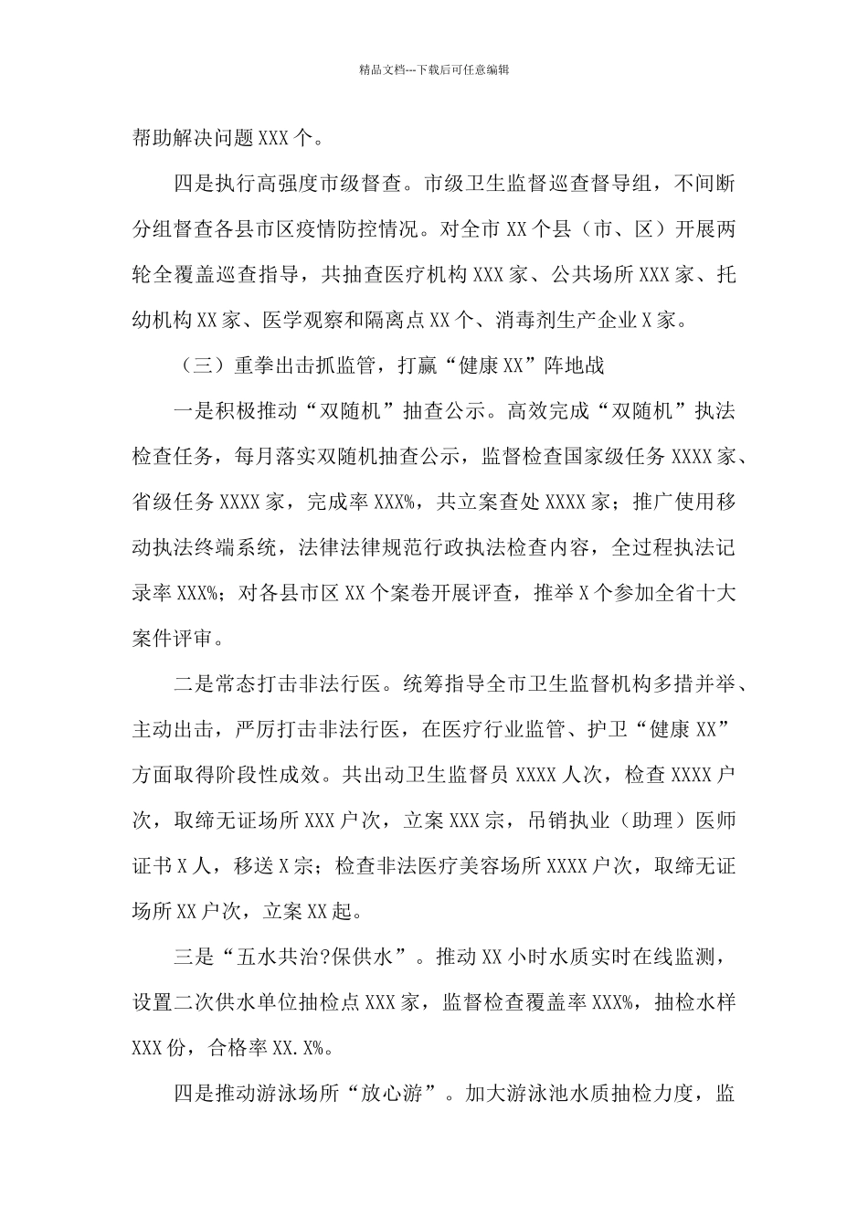 市属机关2024年领导班子工作总结_第3页