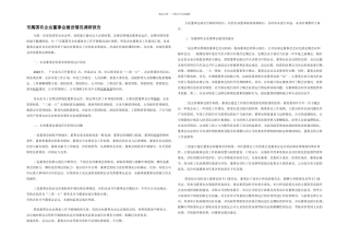 市属国有企业董事会建设情况调研报告