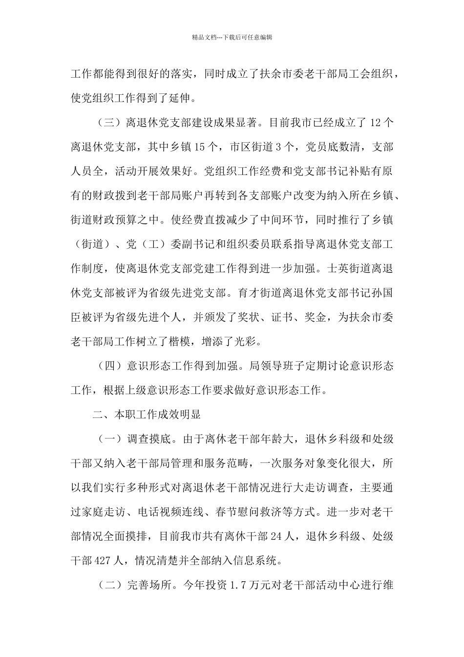 市委老干部局上半年工作总结及下半年工作计划_第2页