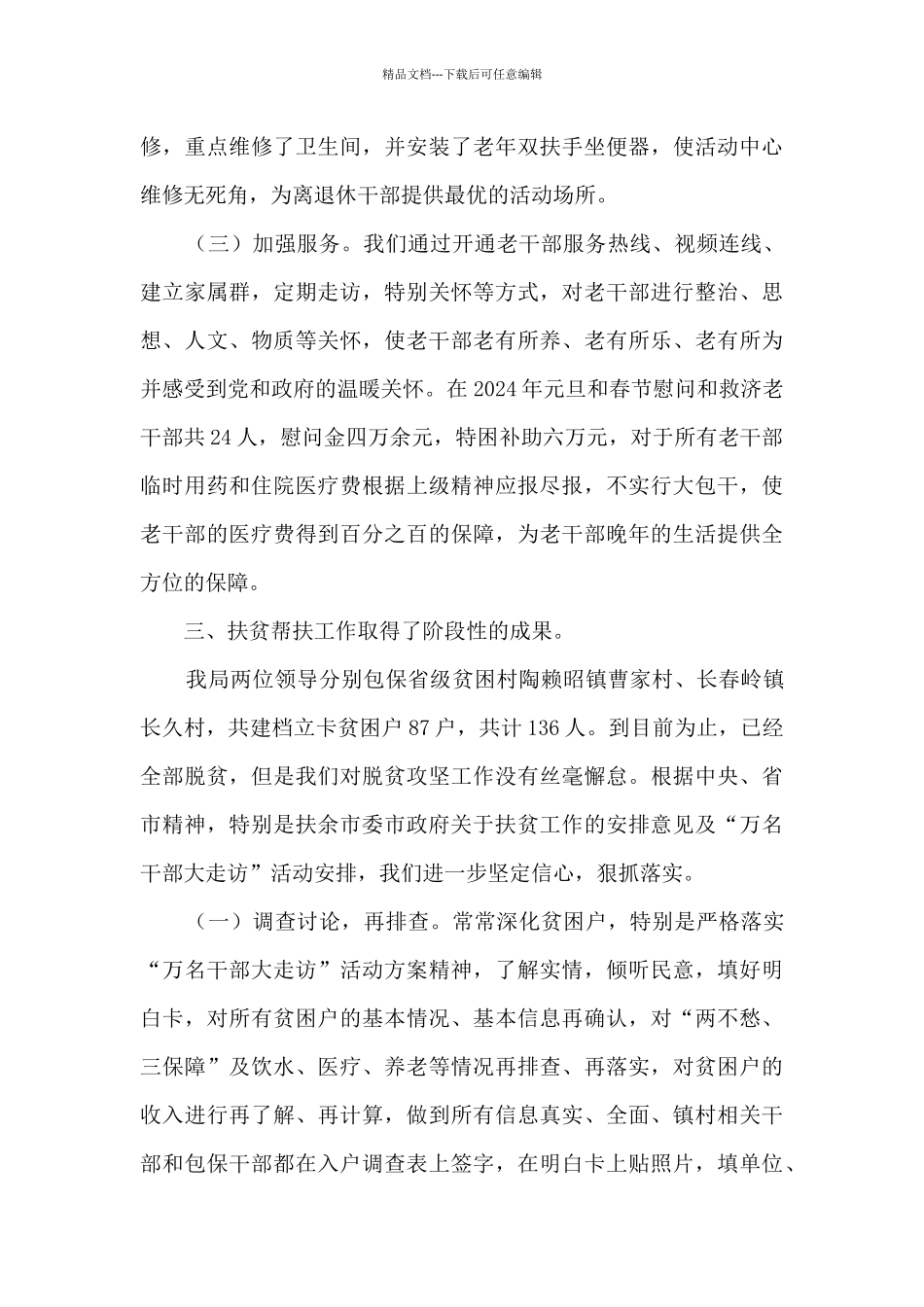 市委老干部局上半年工作总结及下半年工作计划_第3页