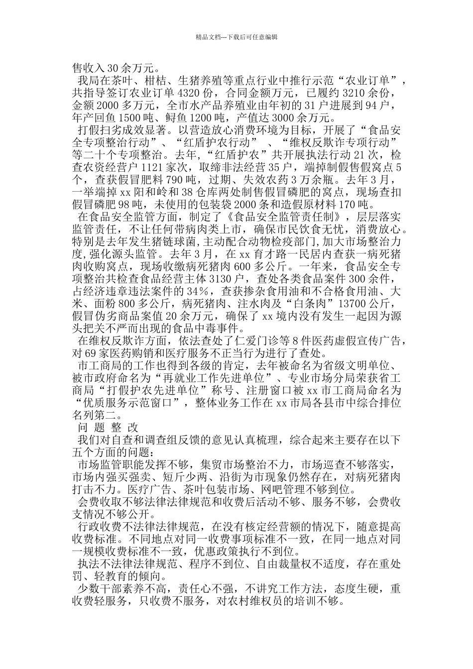 市工商局人大评议大会发言稿_第2页