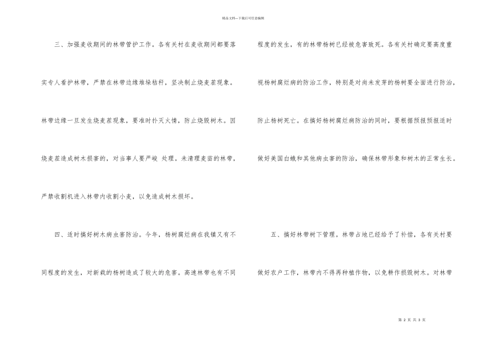 市委高速公路林带管理通知_第2页