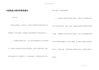 市委高速公路林带管理通知