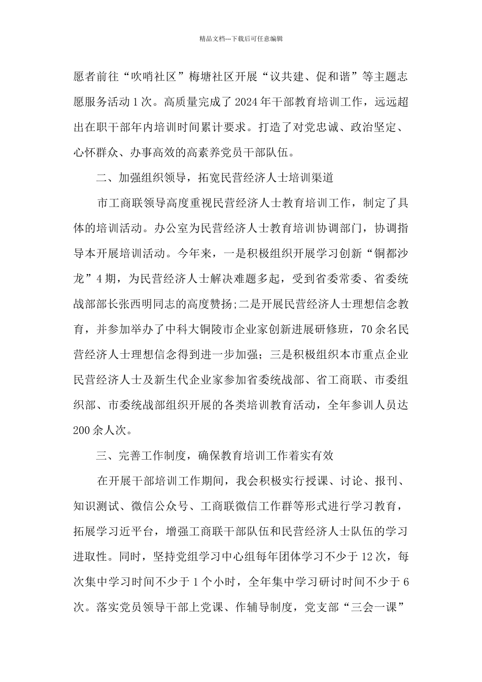 市工商联干部教育培训工作总结_第2页