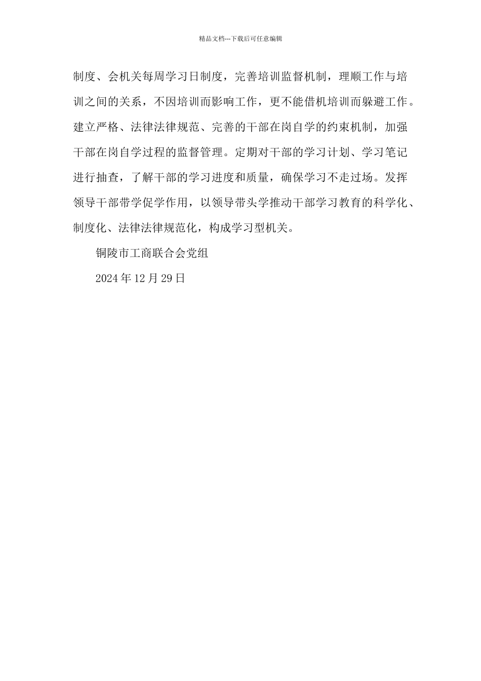 市工商联干部教育培训工作总结_第3页