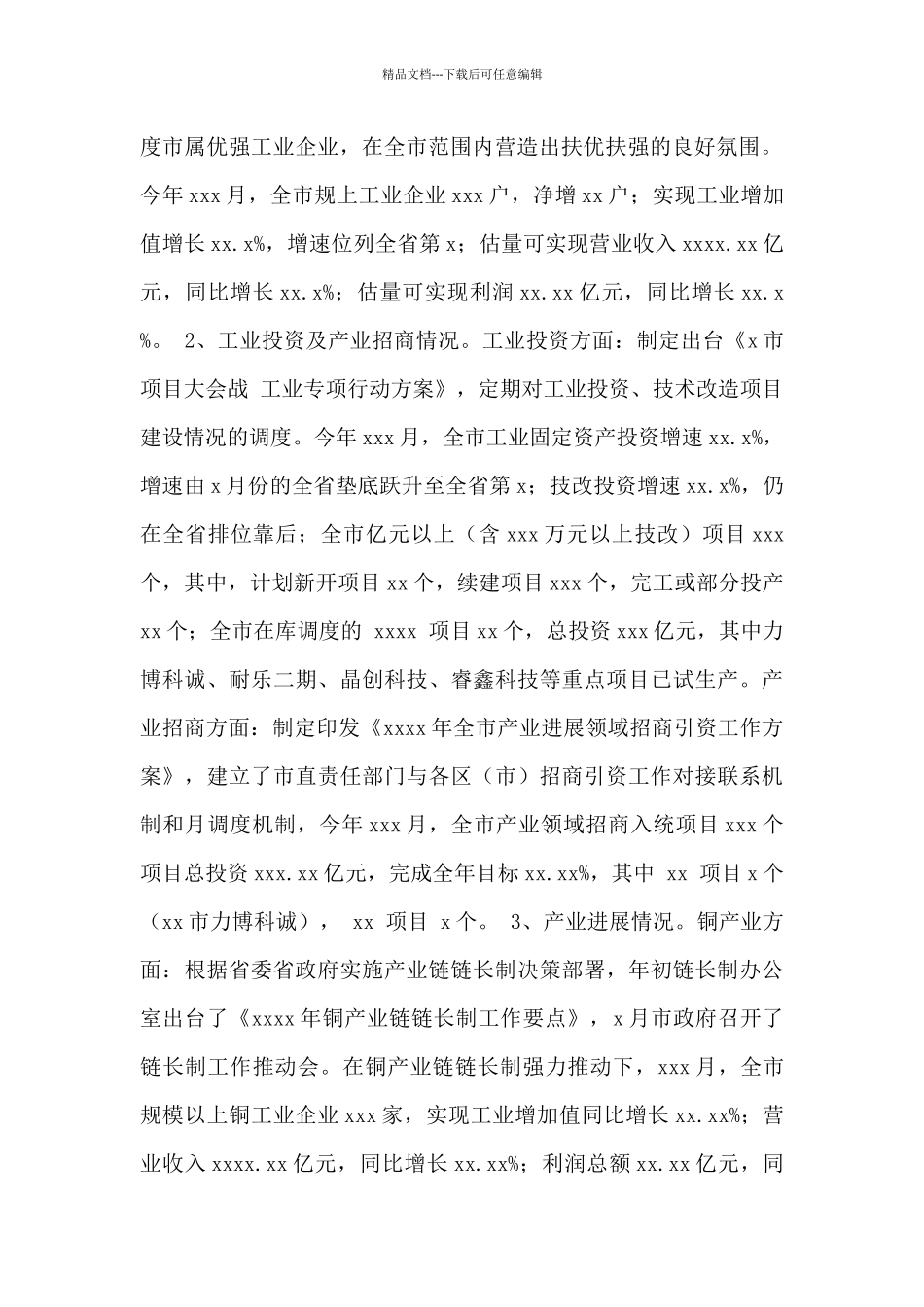市工信局2024年工作情况暨2024年重点工作打算范文_第2页