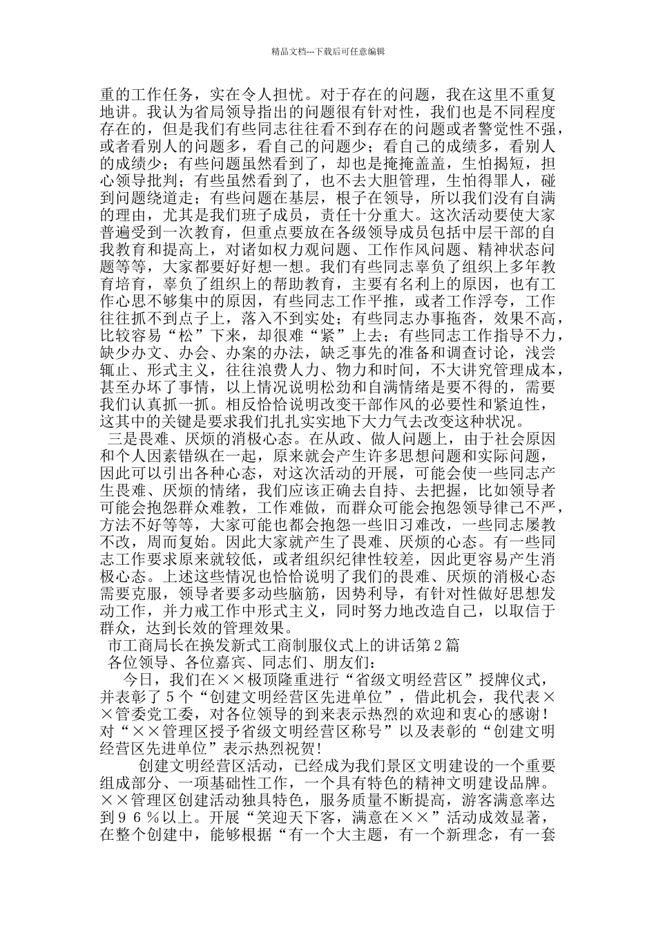 市工商局长在换发新式工商制服仪式上的讲话_第2页