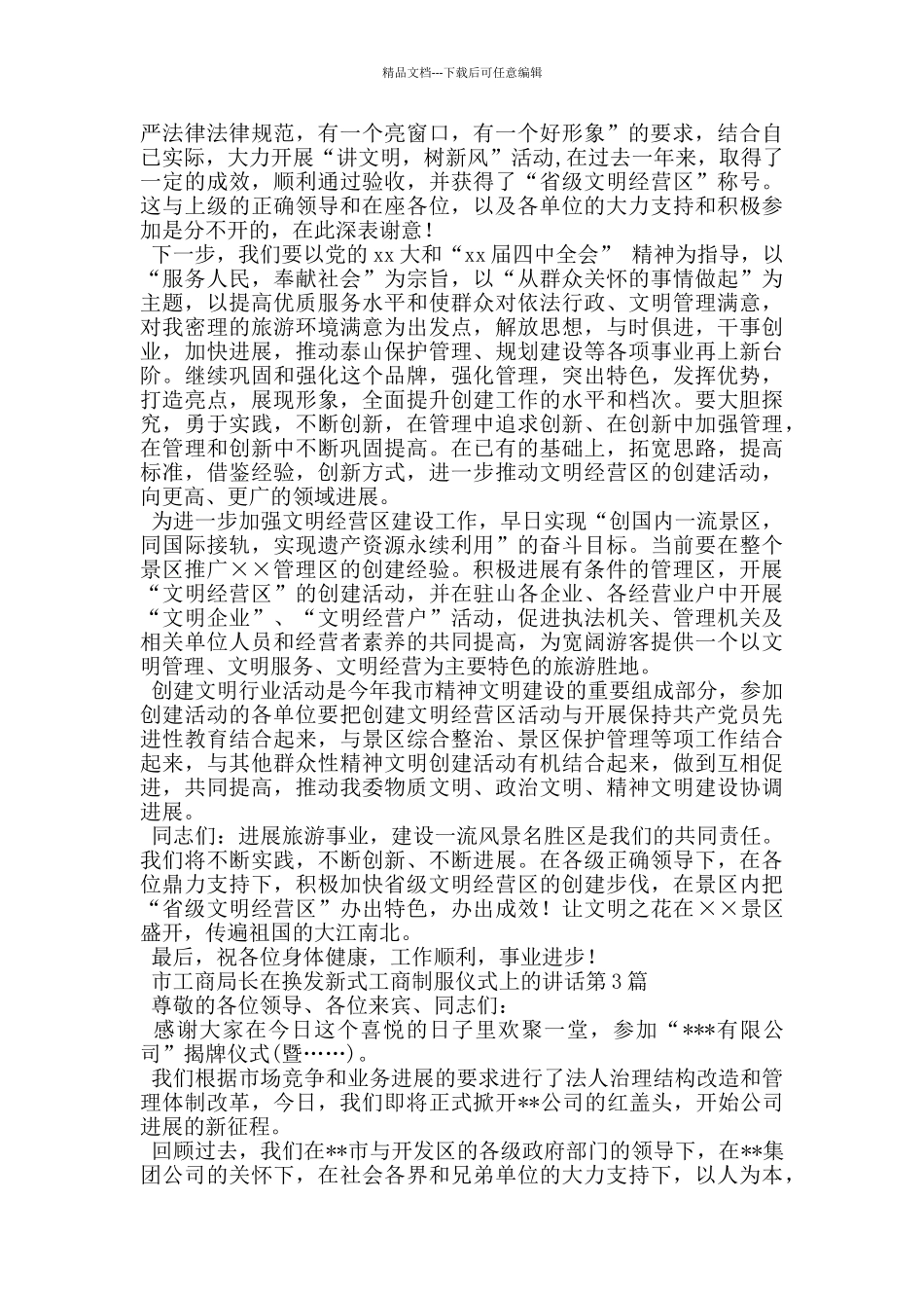 市工商局长在换发新式工商制服仪式上的讲话_第3页