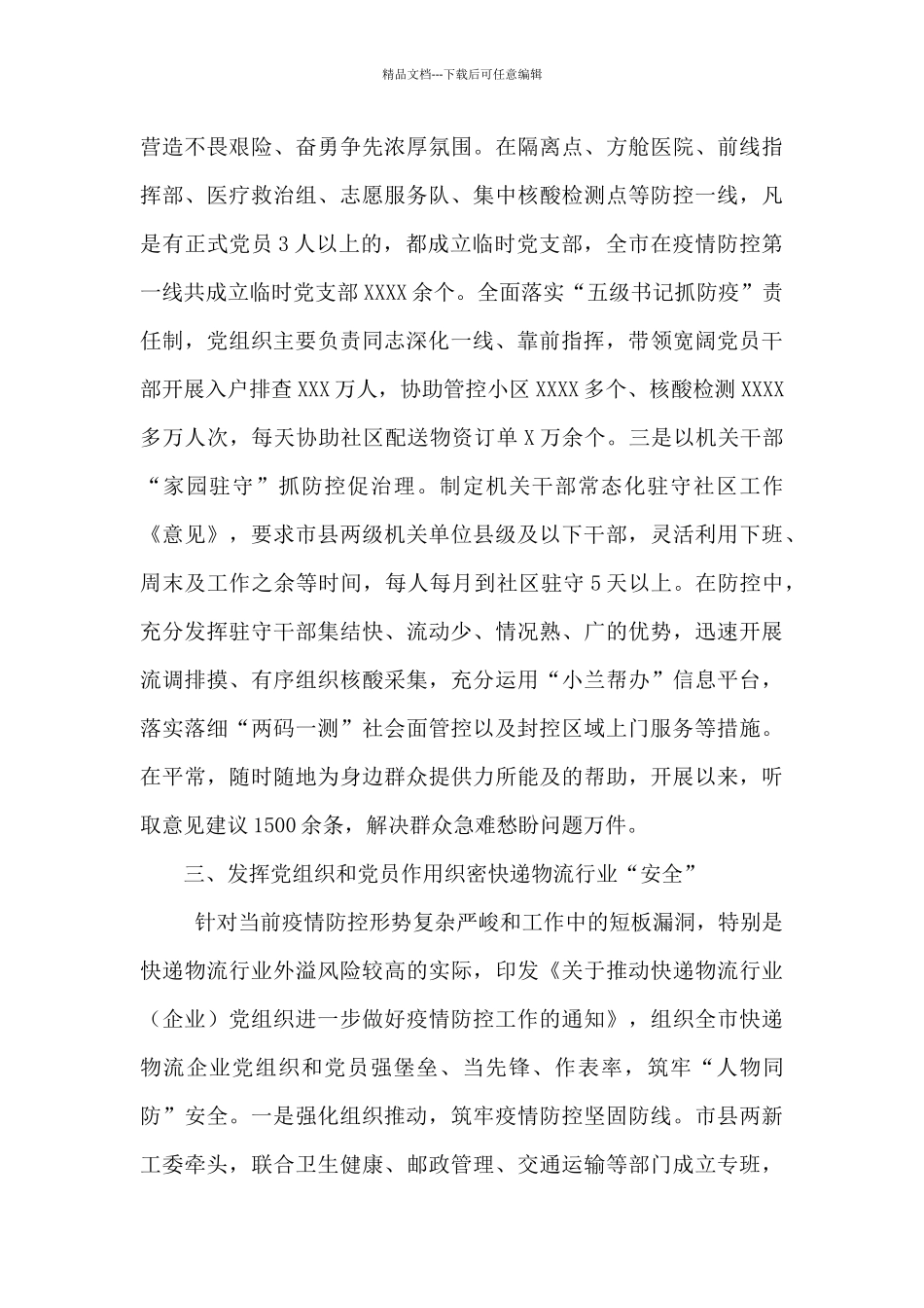 市应对疫情防控工作情况汇报_第3页