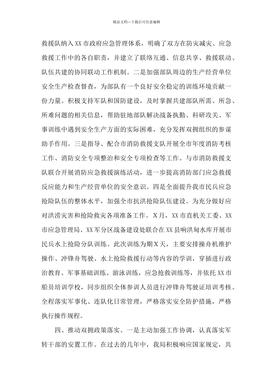 市应急管理局年度双拥工作总结_第3页