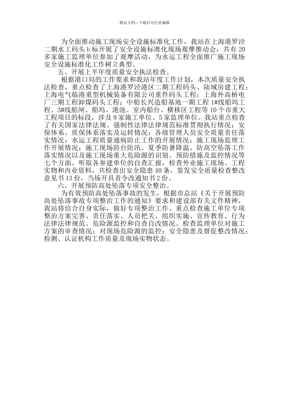 市建设工程安全生产月活动总结范文2篇_第3页